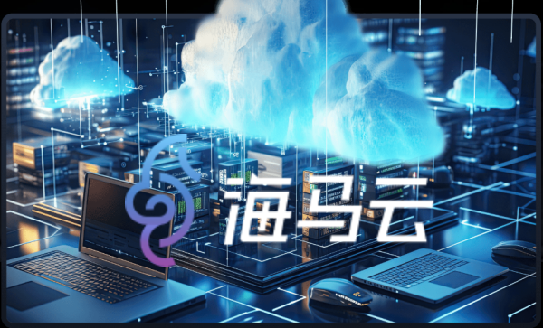 海马云电脑 系统要求 安卓版