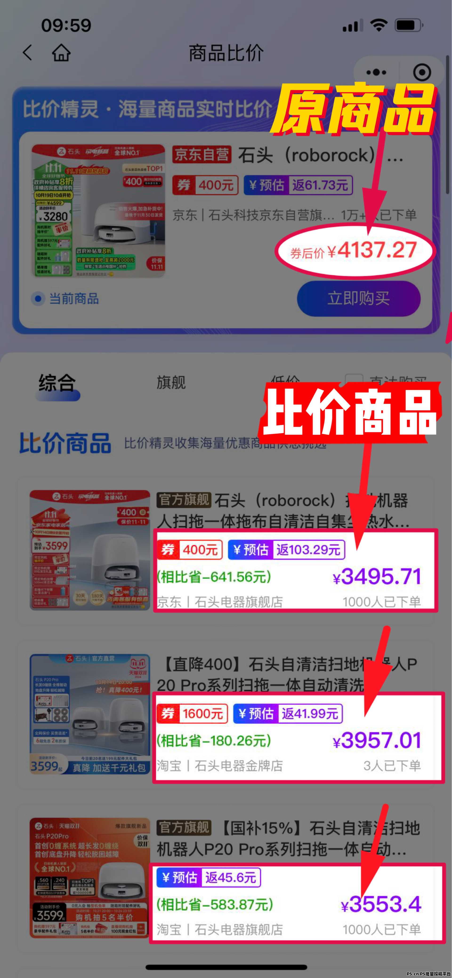 同款比价小精灵 安卓版 比价功能展示