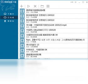 猎影视频下载 软件界面 功能介绍