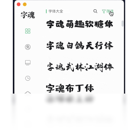 字魂 安卓版 下载