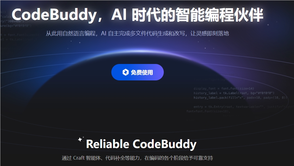 CodeBuddy.AI 使用教程 安卓版