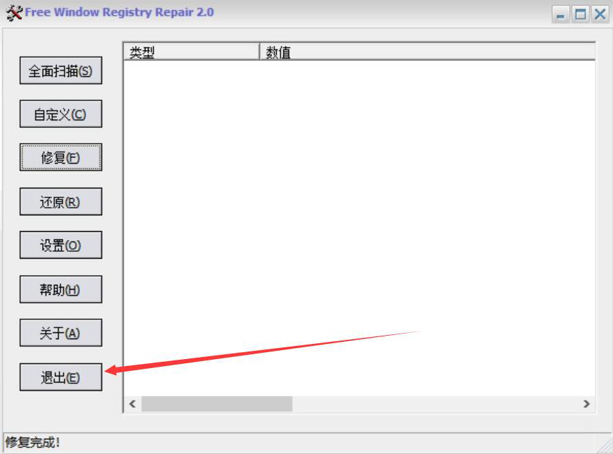 Free window registry repair 安卓版 注册表修复工具