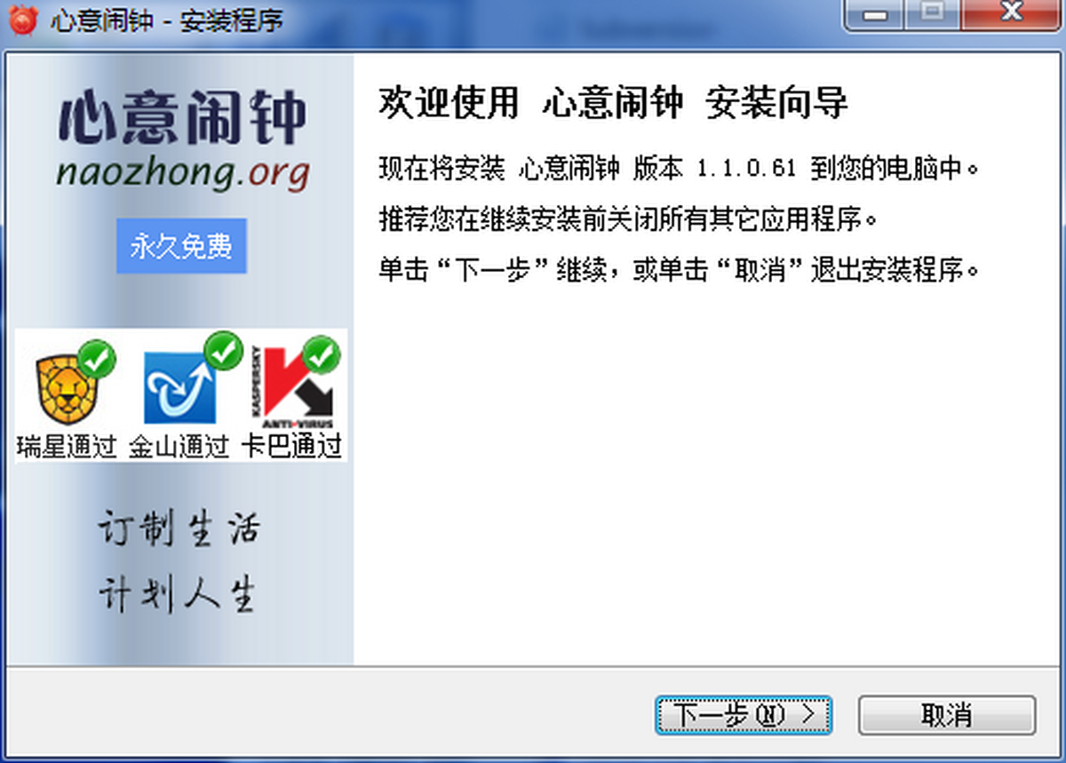 心意电脑闹钟软件 安卓版 界面预览