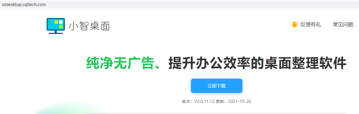 铺小智安卓版 下载安装教程