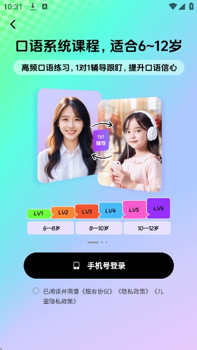 英语嘟嘟 安卓版 功能截图
