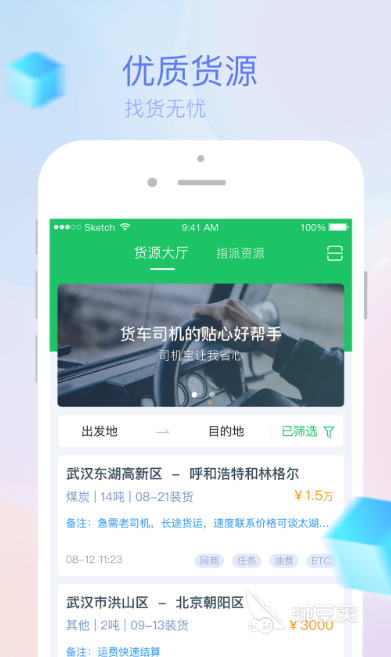 优e司机 安卓版 订单界面 截图