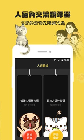 人狗猫交流器安卓版 操作界面截图