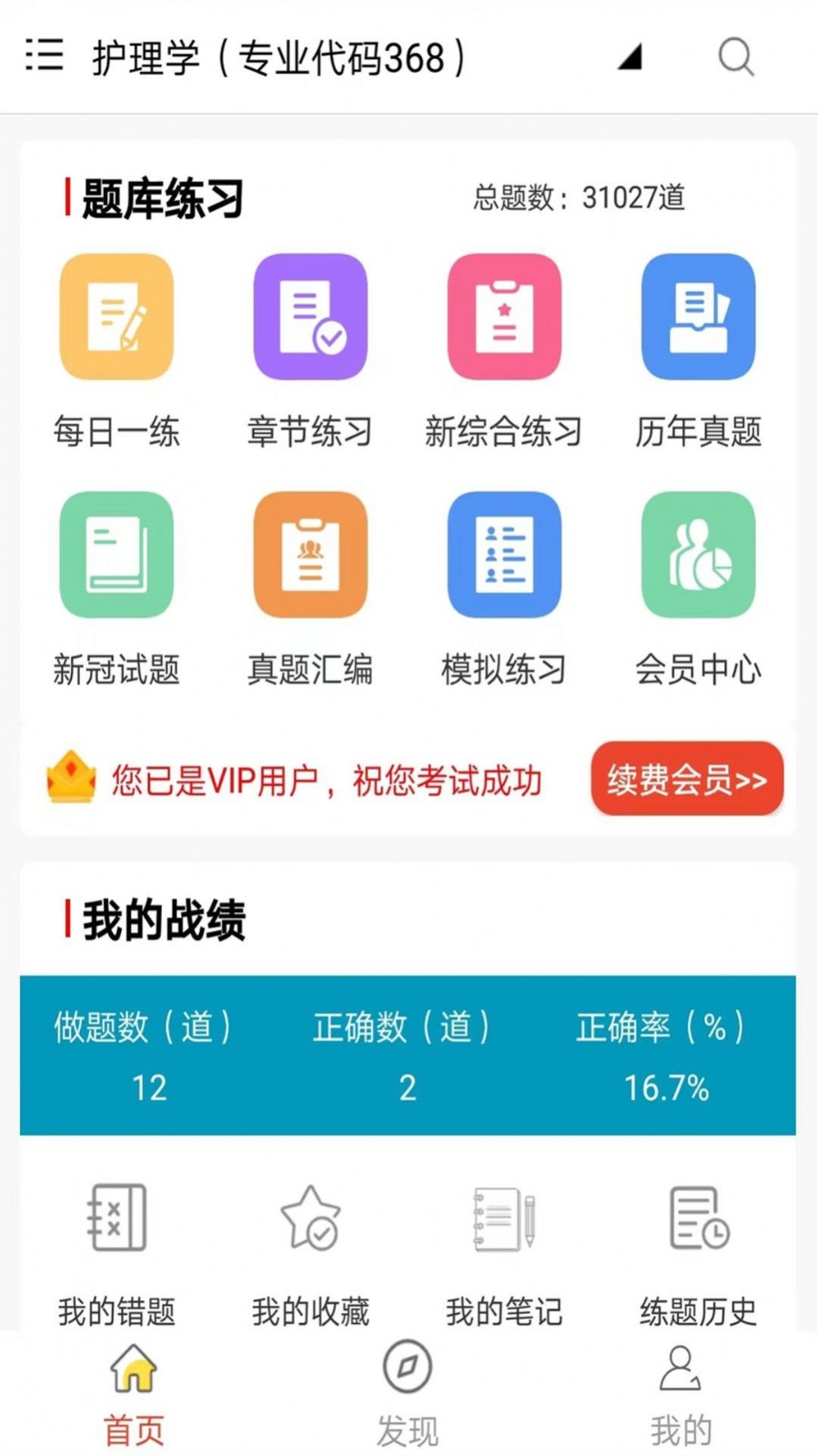 主管护师牛题库 安卓版 操作界面截图