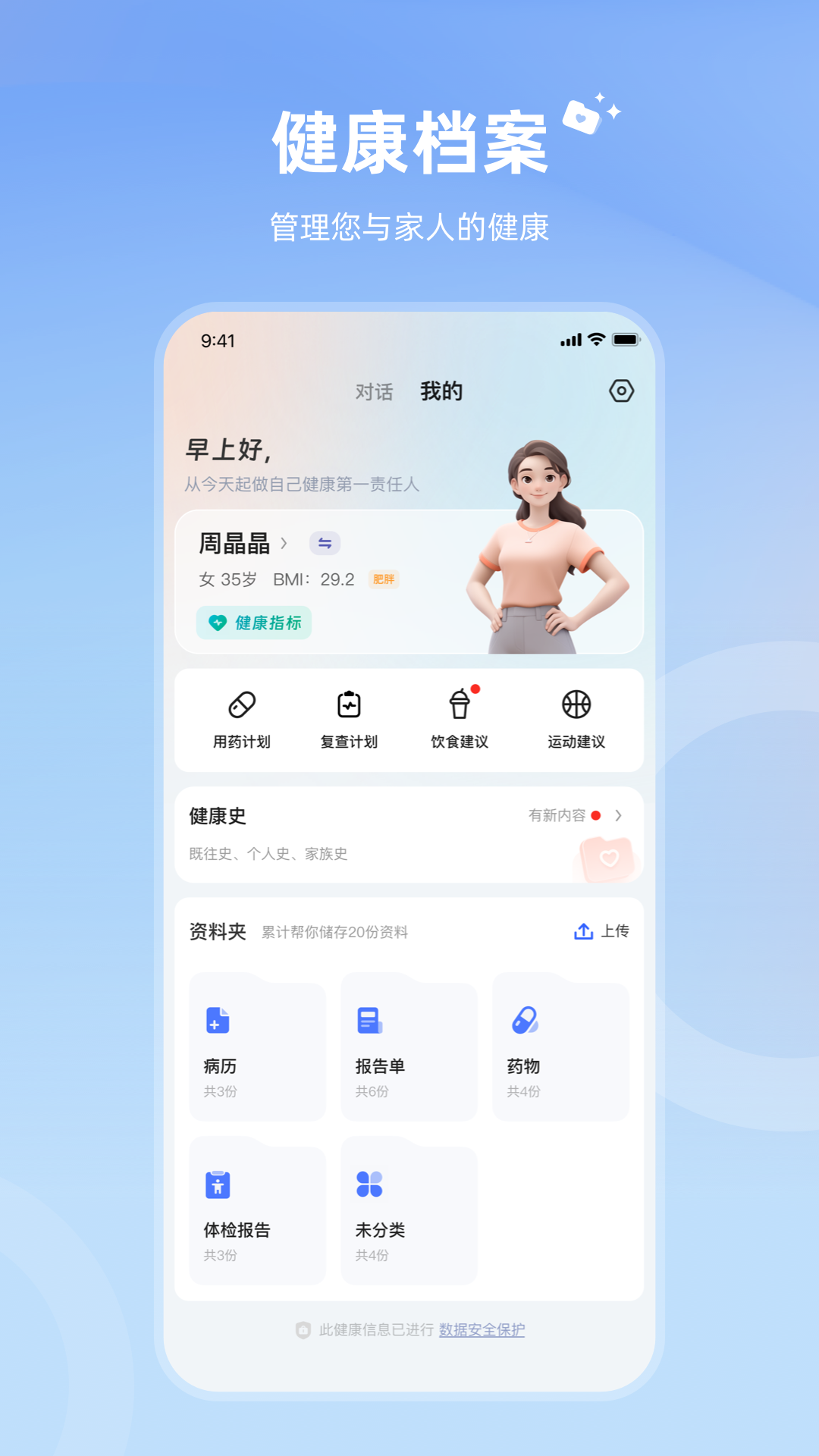 讯飞晓医 安卓版 界面功能截图