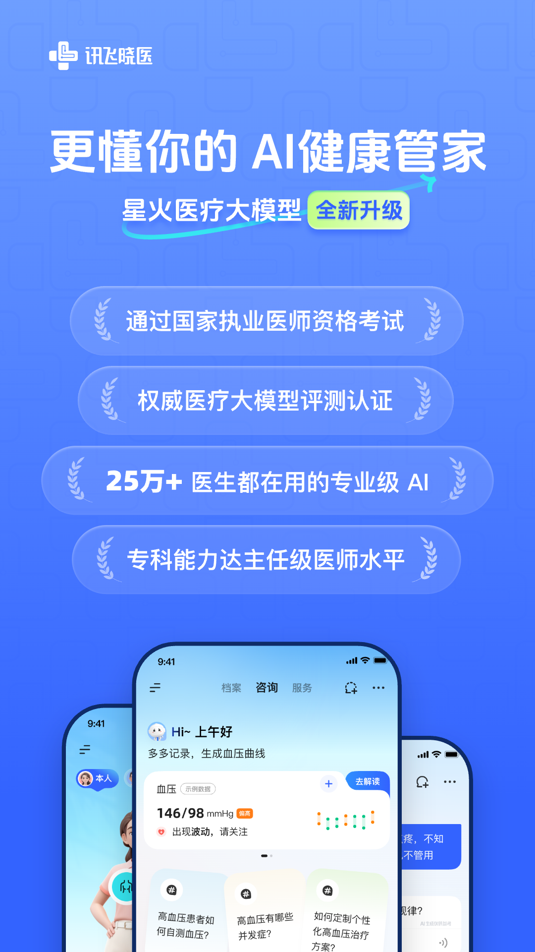 Ѷ����ҽ2.14.1 ����ҽ������