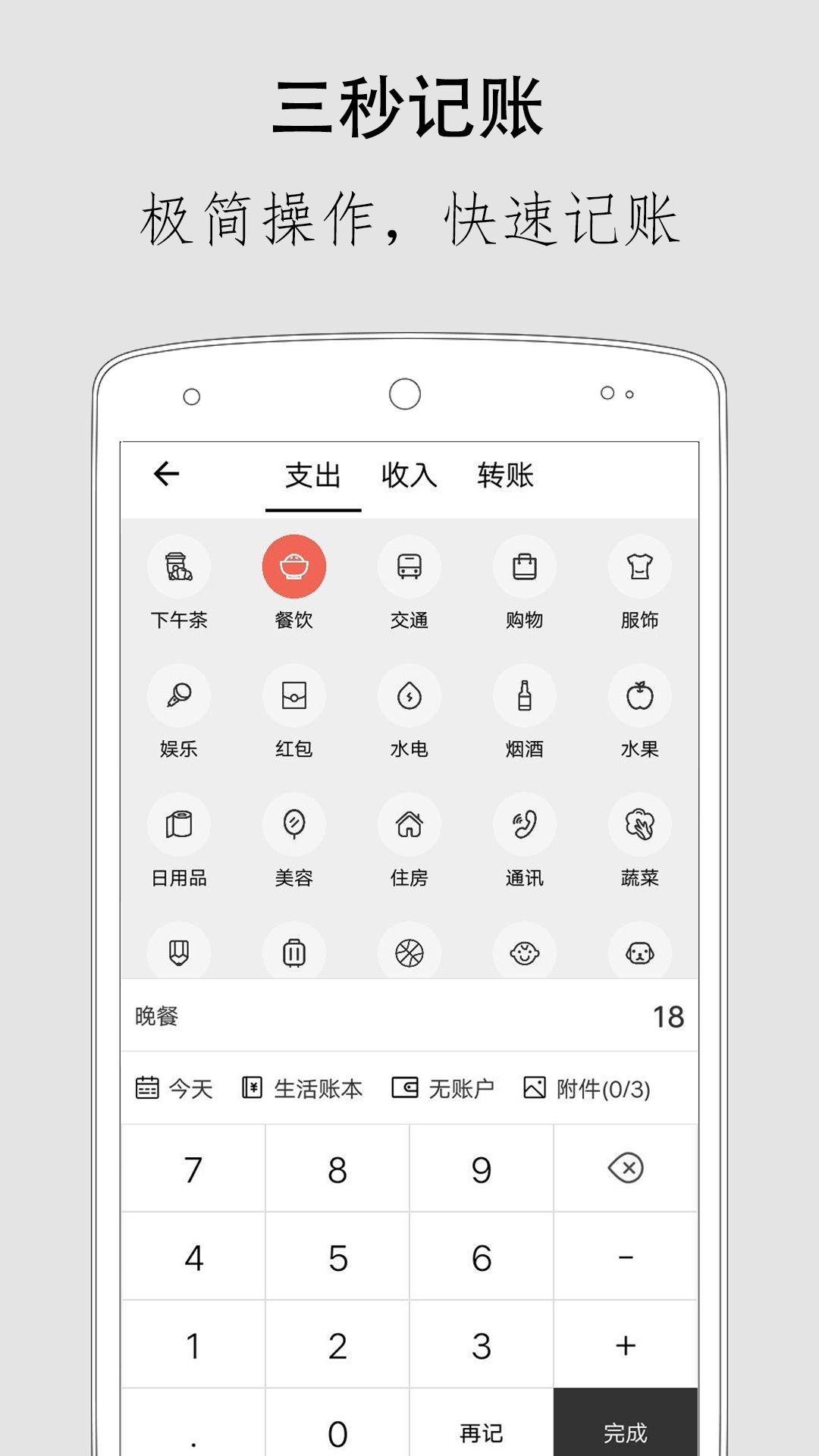 极简记账安卓版 功能截图