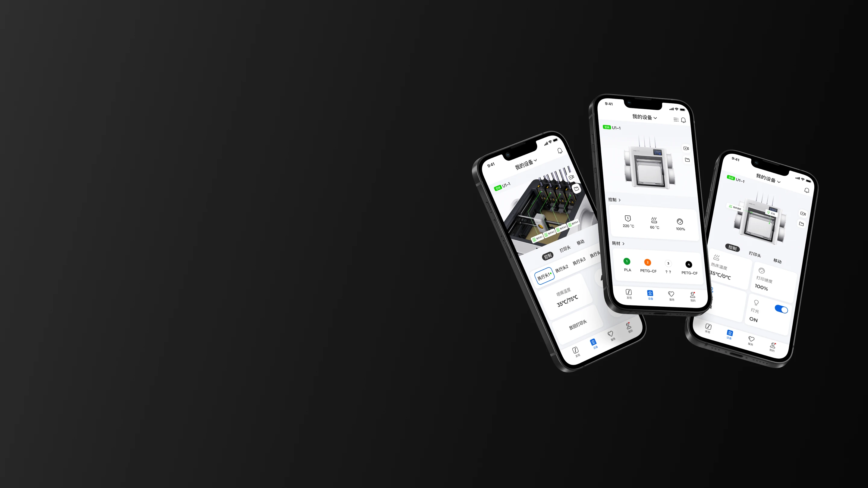 Snapmaker 安卓版 3D打印控制 软件截图