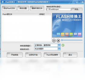 Flash转换王 安卓版 操作界面