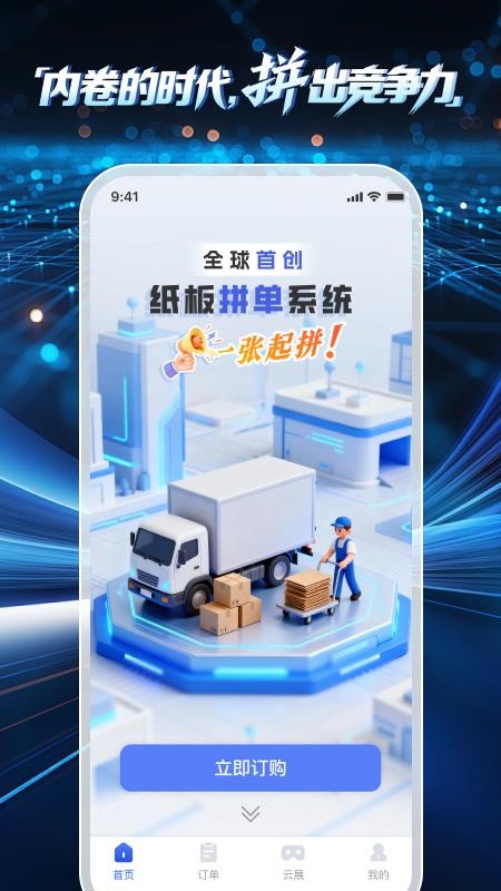 爱拼材会营 安卓版 界面截图