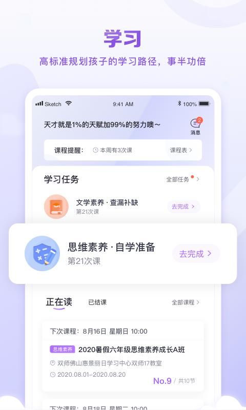 星火教育app安卓版 学习报告界面