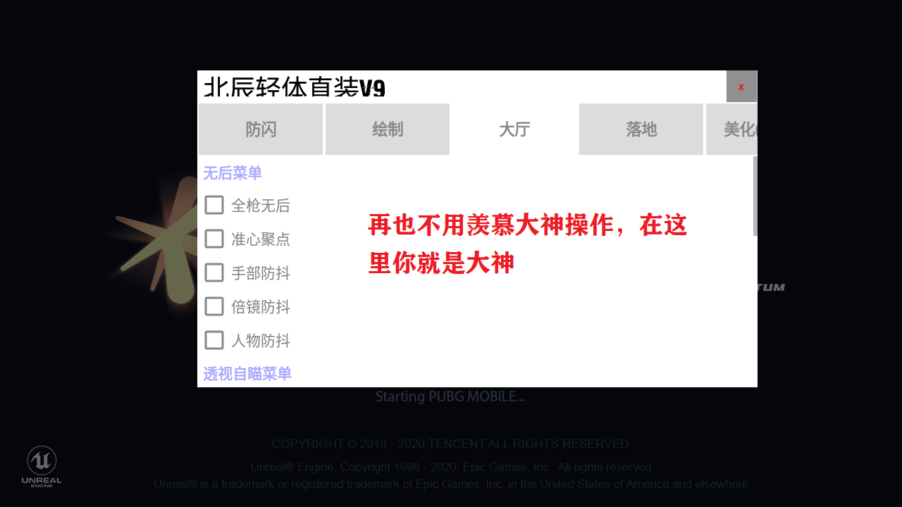 北辰轻体直装v10.apk美化包下载安装 界面设置权限优化技巧