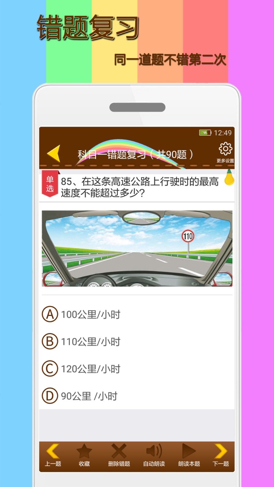 科一考试安卓版模拟题目图片