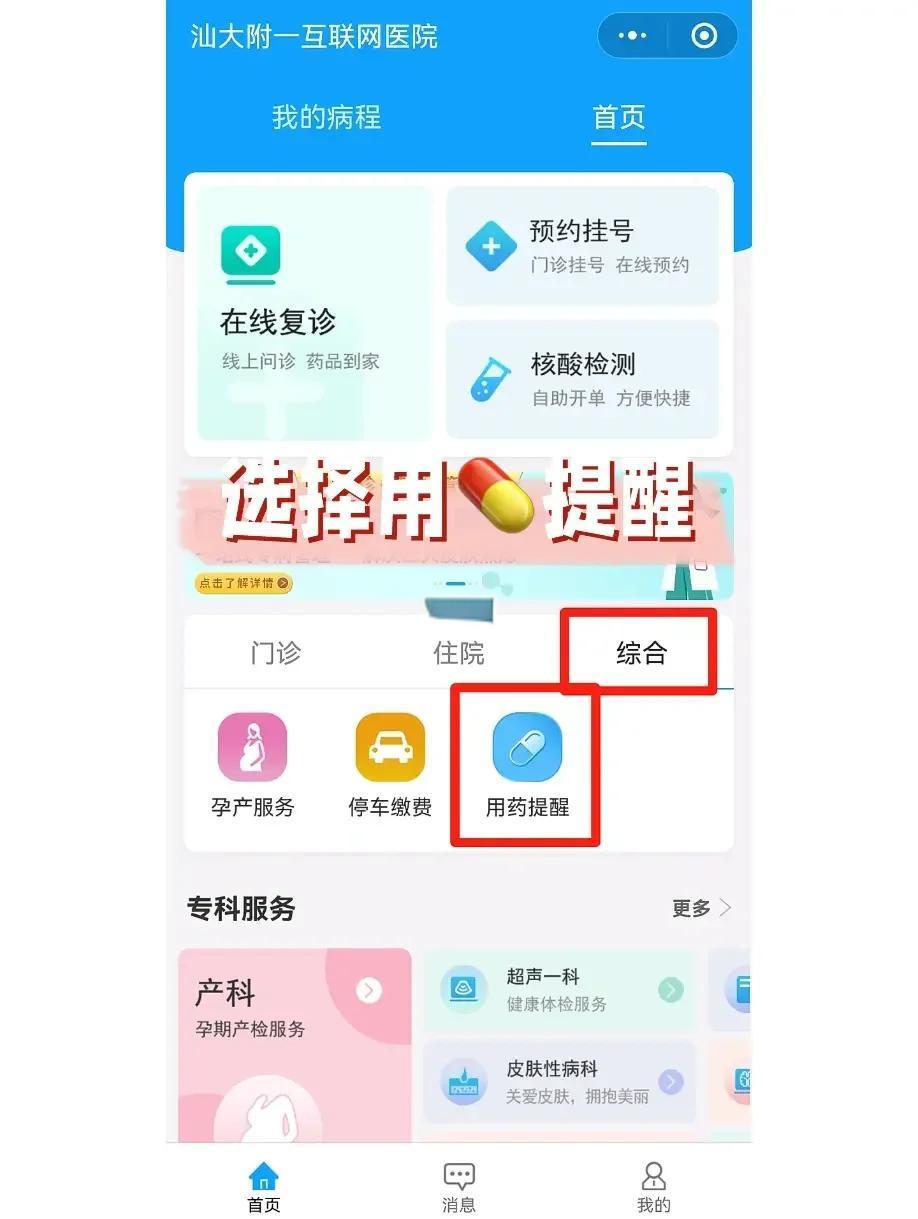 药丁安卓版 用药提醒界面截图