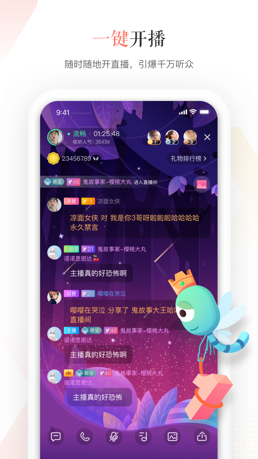 蜻蜓主播 安卓版 直播界面 截图
