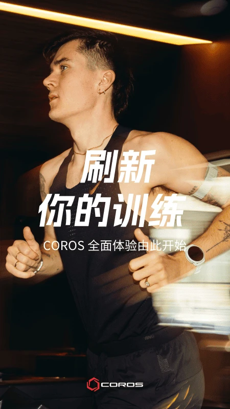 COROS�߳�4.9.8 �˶��ֱ�����