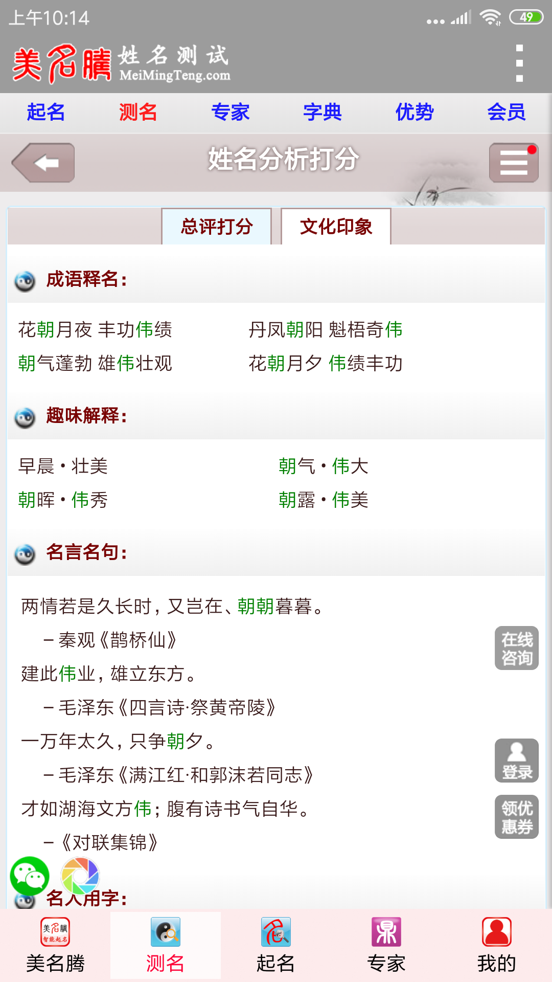美名腾姓名测试打分 安卓版 界面截图