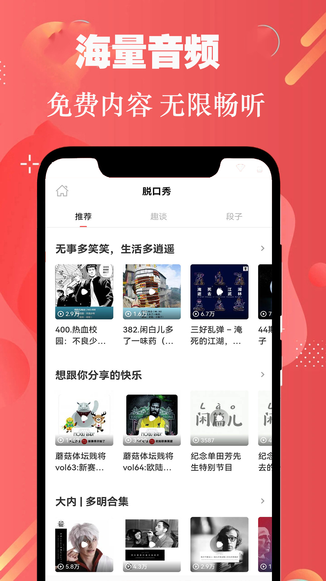 叮咚FM电台在线收听有声书小说播放页面体验