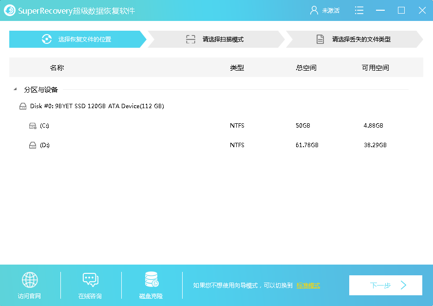 SuperRecovery数据恢复 安卓版 操作界面