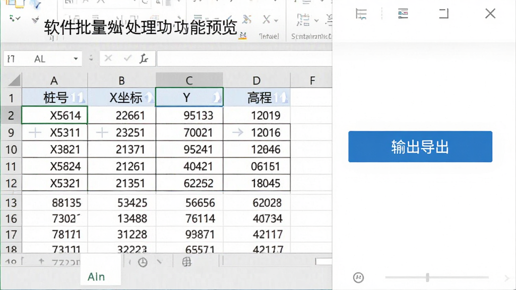 软件批量处理功能预览,屏幕显示Excel数据表格与导出按钮,表格中包含桩号、X坐标、Y坐标、高程等字段,界面为白色背景,风格清爽,文字清晰,画质干净,无多余元素