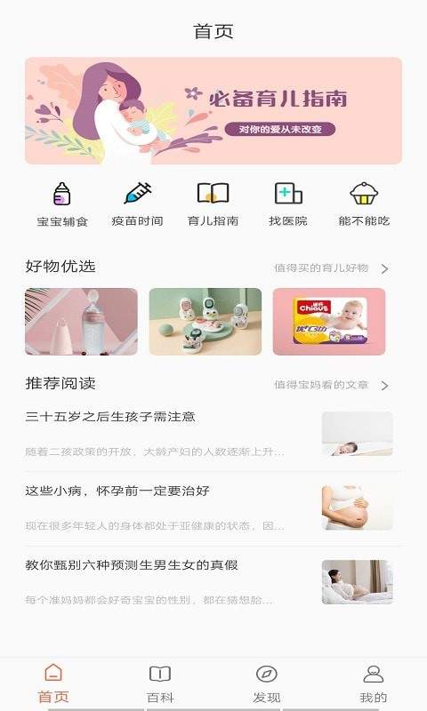 宝来乐育儿助手 安卓版 下载安装界面