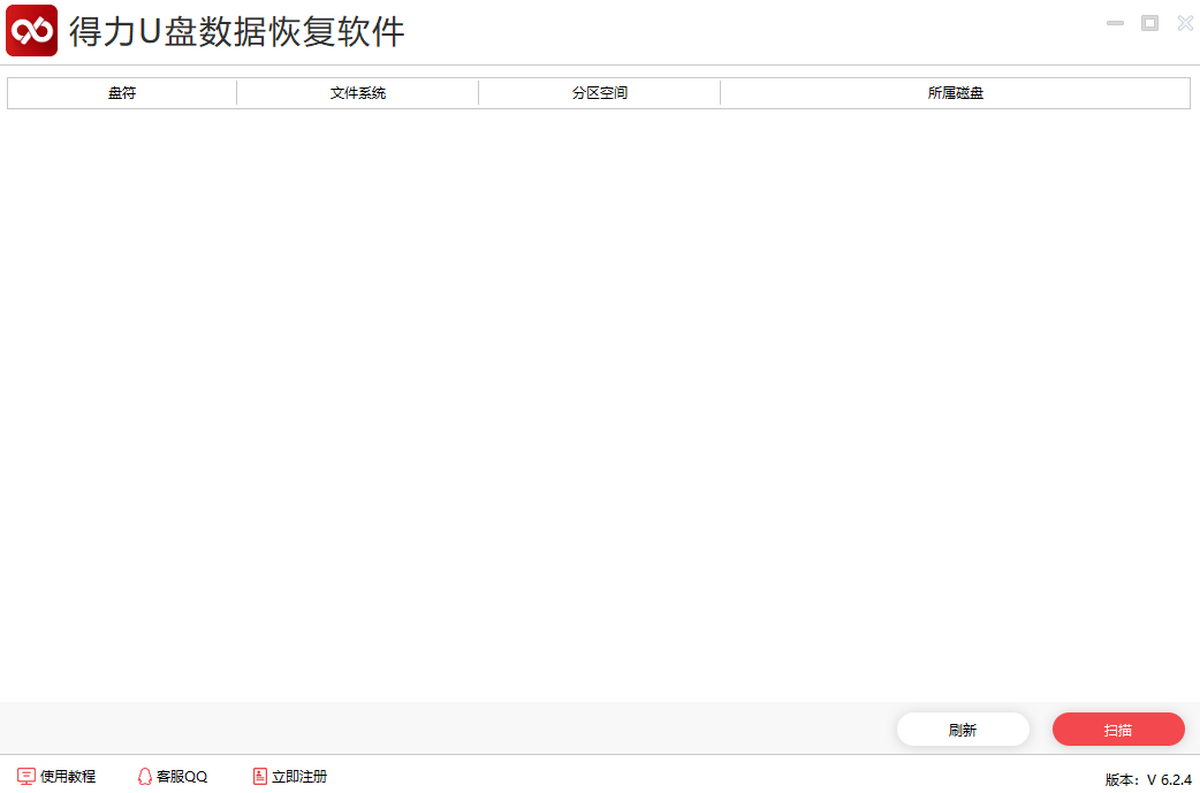 得力U盘数据恢复 安卓版 使用教程