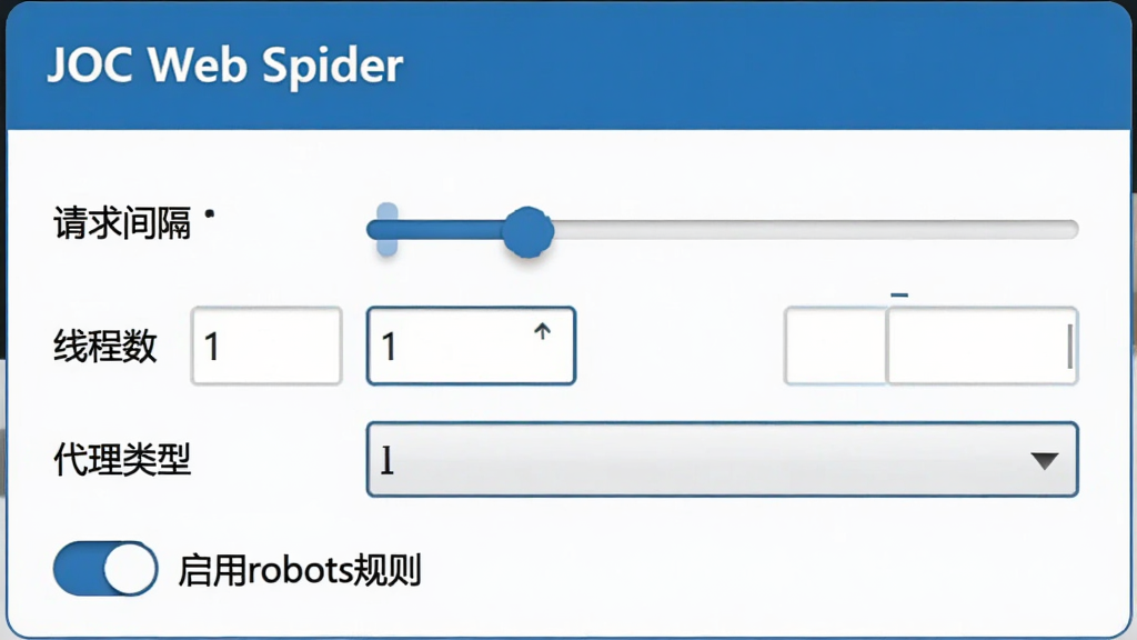 一张JOC Web Spider的请求设置面板截图,显示“请求间隔”滑块、“线程数”输入框、“代理类型”下拉菜单,下方有“启用robots规则”开关,界面采用卡片式布局,蓝白配色,文字清晰,画质细腻