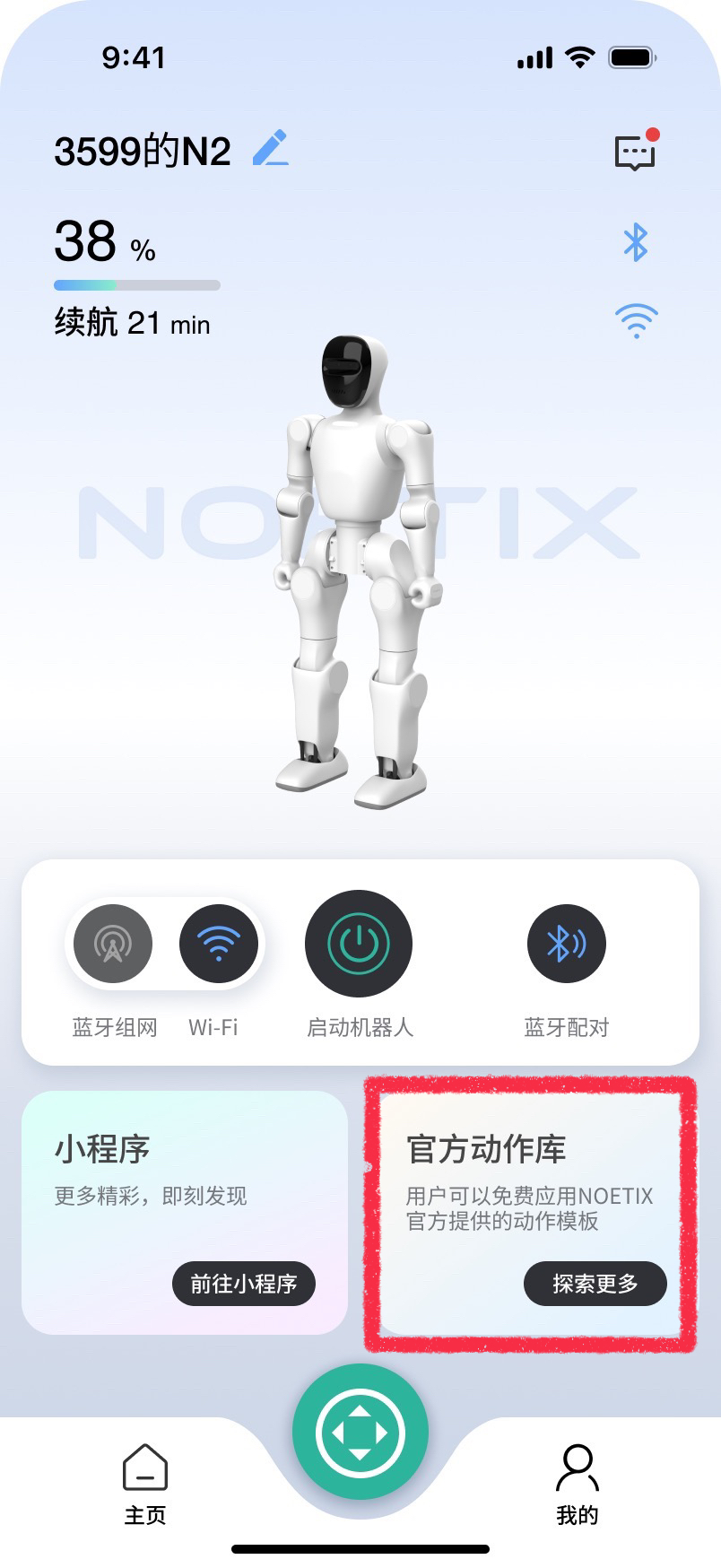 NOETIX Run 安卓版 操控界面