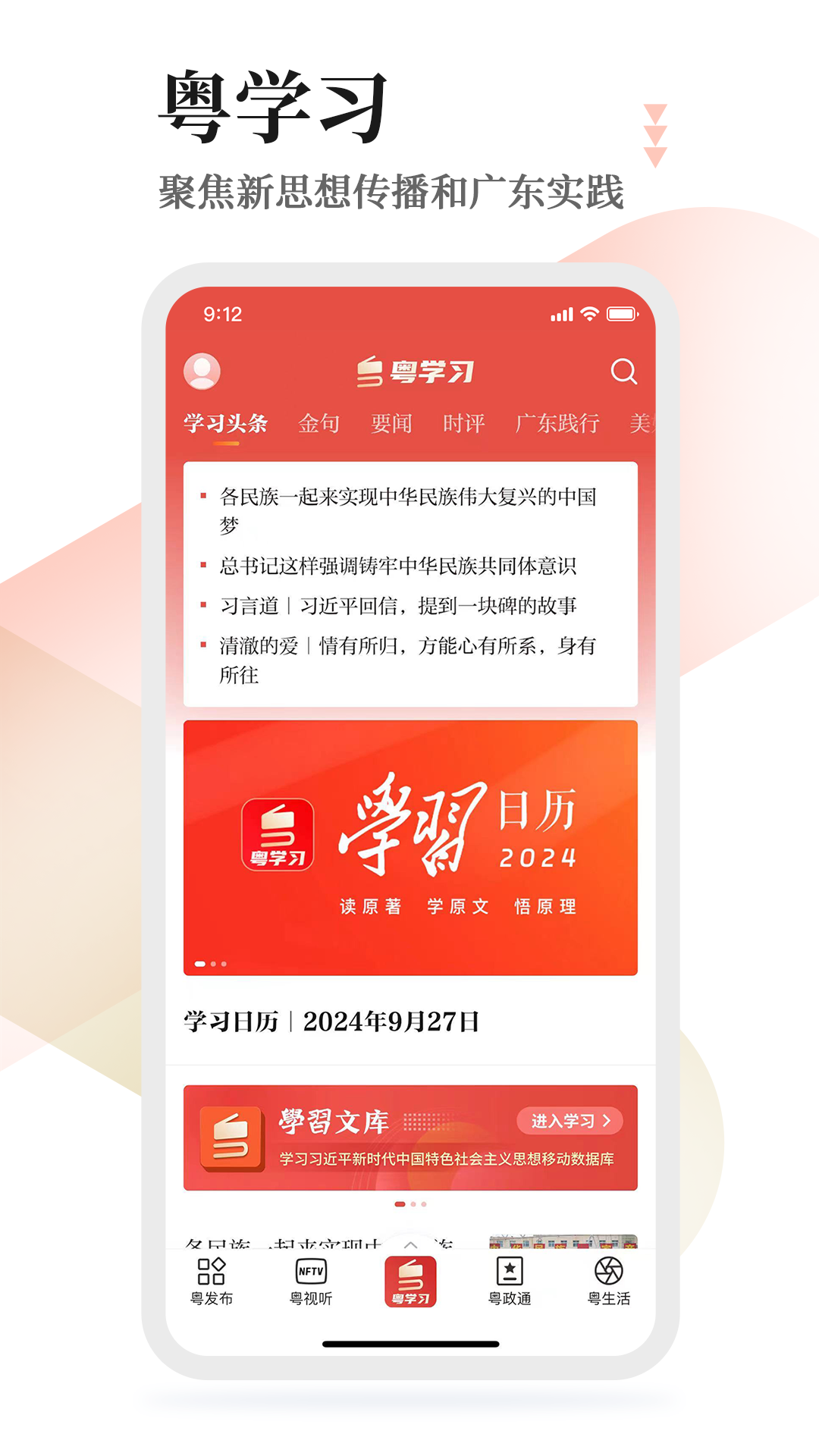 粤学习 安卓版 界面 截图