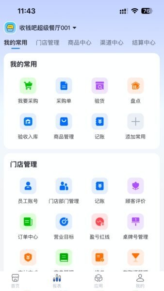 全来店云助手 安卓版 操作界面