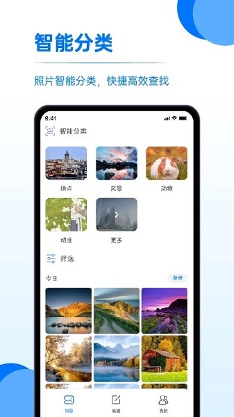 照片相册管理 安卓版 界面