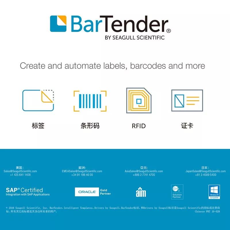 BarTender 标签设计 操作界面