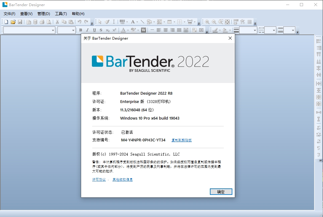 BarTender2022 �����ǩ��ӡ����