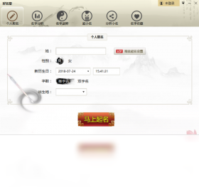 好名堂宝宝起名软件 安卓版 操作界面