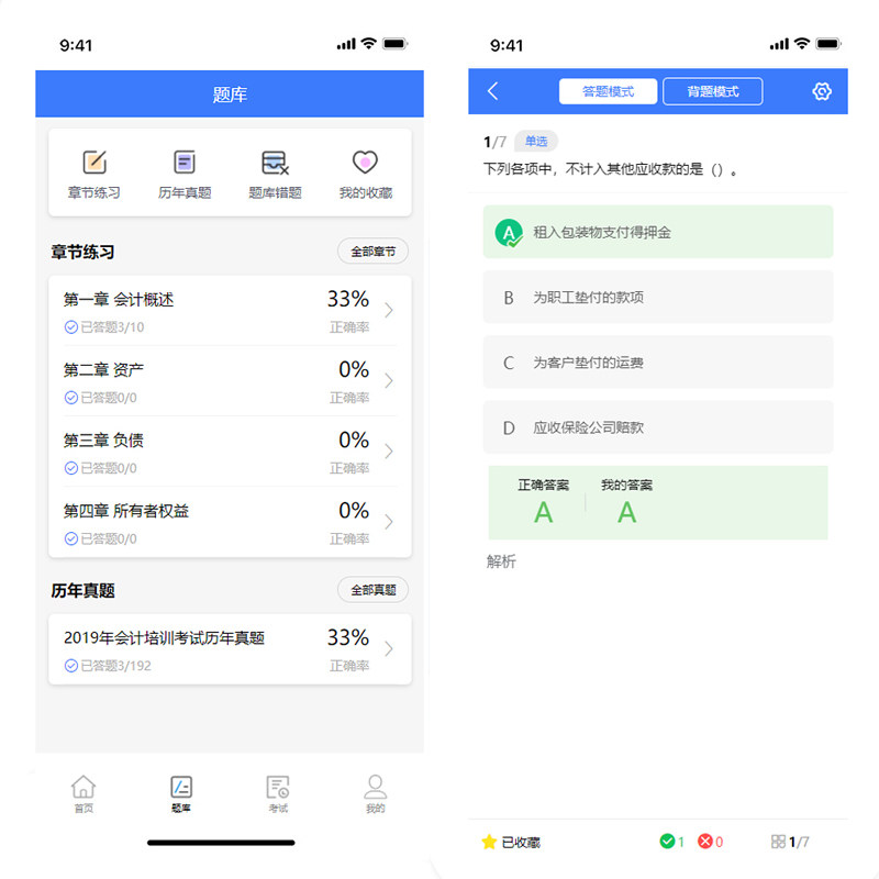 员工培训平台 考试答题界面 手机端