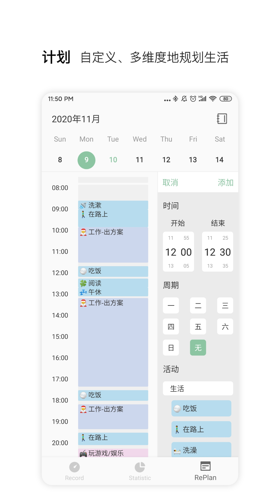 拯救时间 安卓版 时间管理 应用界面