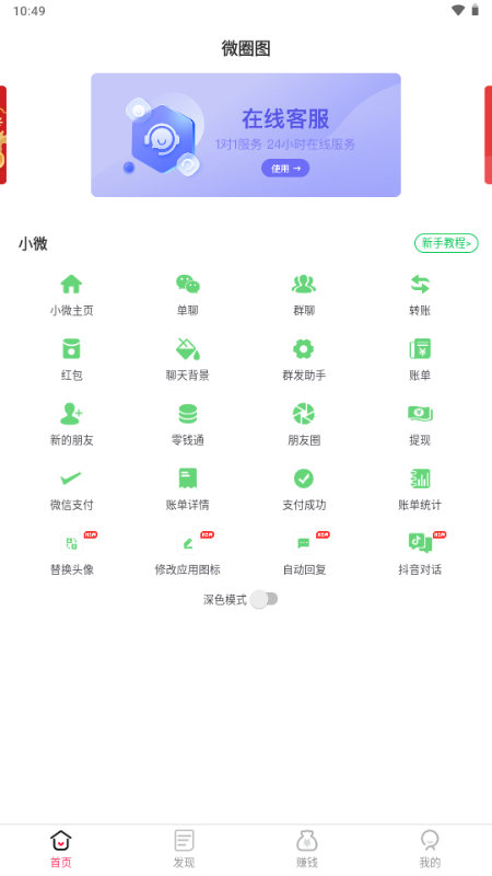 微圈快截图 安卓版 操作界面