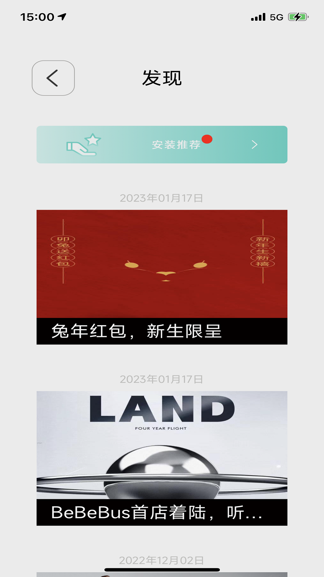 BeBeBus 安卓版 功能介绍