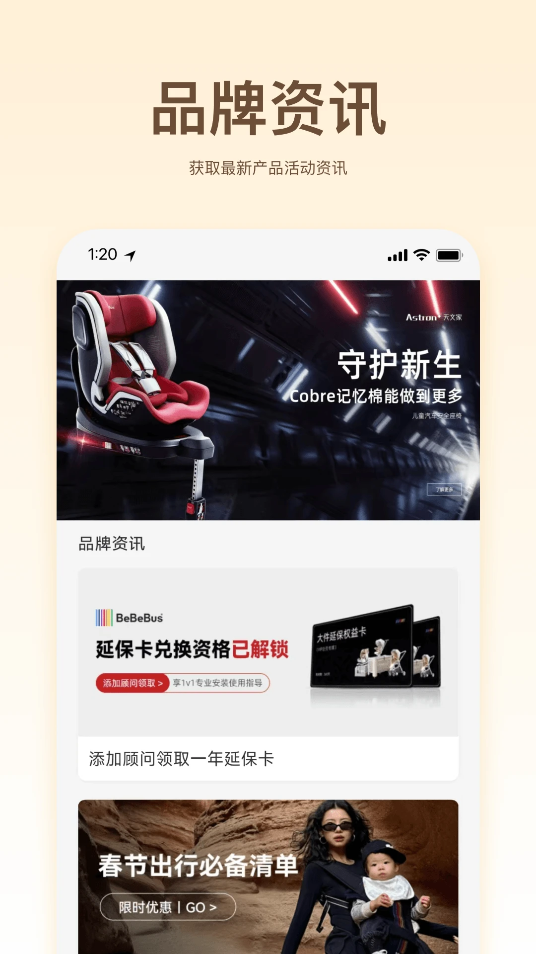 BeBeBus1.3.1 ����ĸӤ�豸����