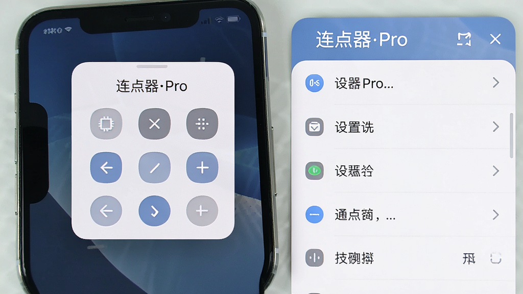 一张连点器Pro在智能手机上运行的界面截图,主体是悬浮控制面板和设置选项列表,布局清晰,排版整齐,风格现代简洁,图标设计圆润,画面干净,细节丰富,画质高清,无多余元素,屏幕上文字显示“连点器Pro”