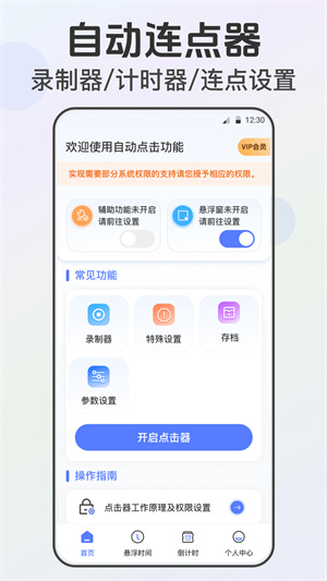 连点器Pro 安卓版 界面截图