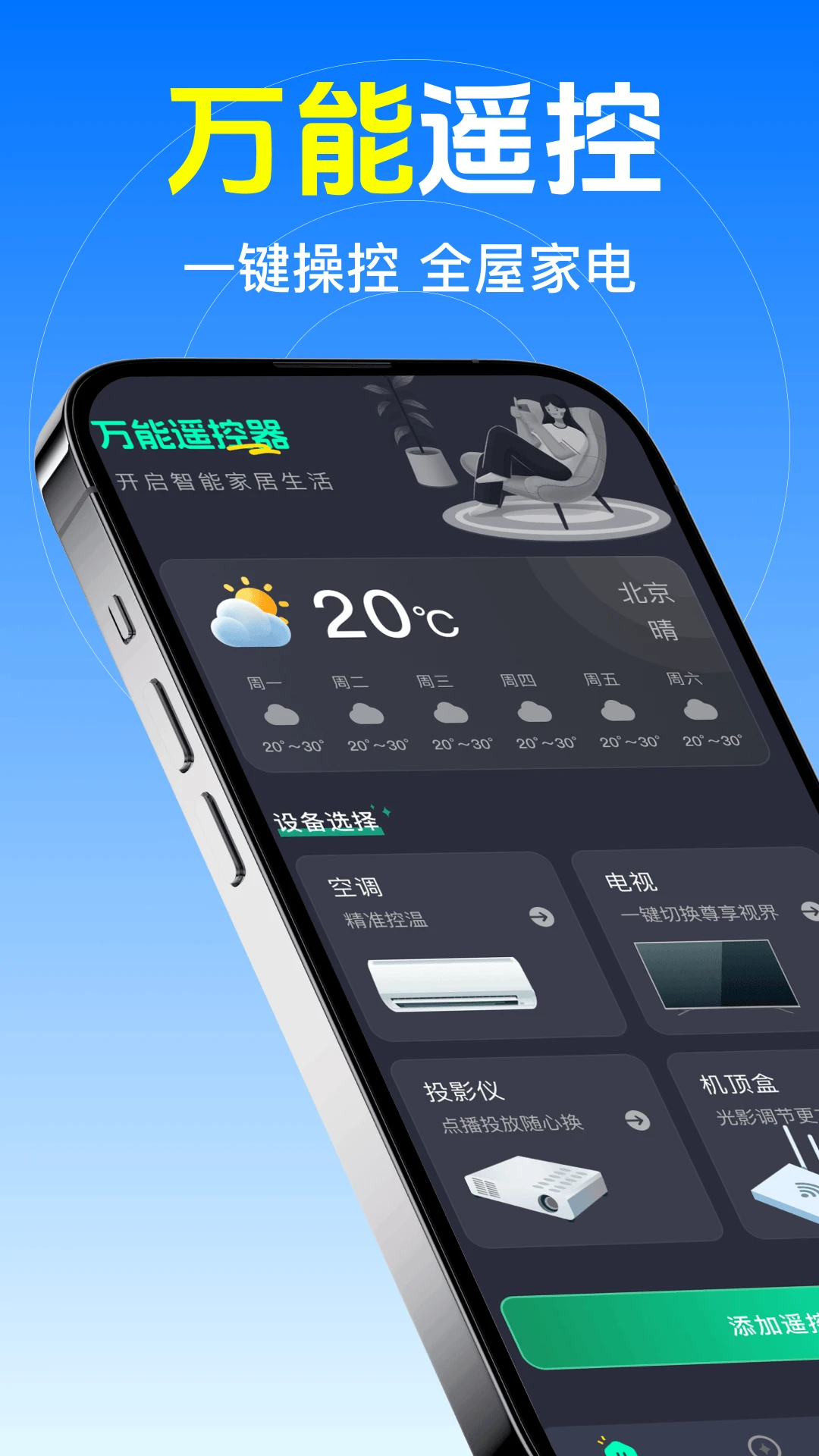 ����ң�յ�����1.1.6 �յ�ң��