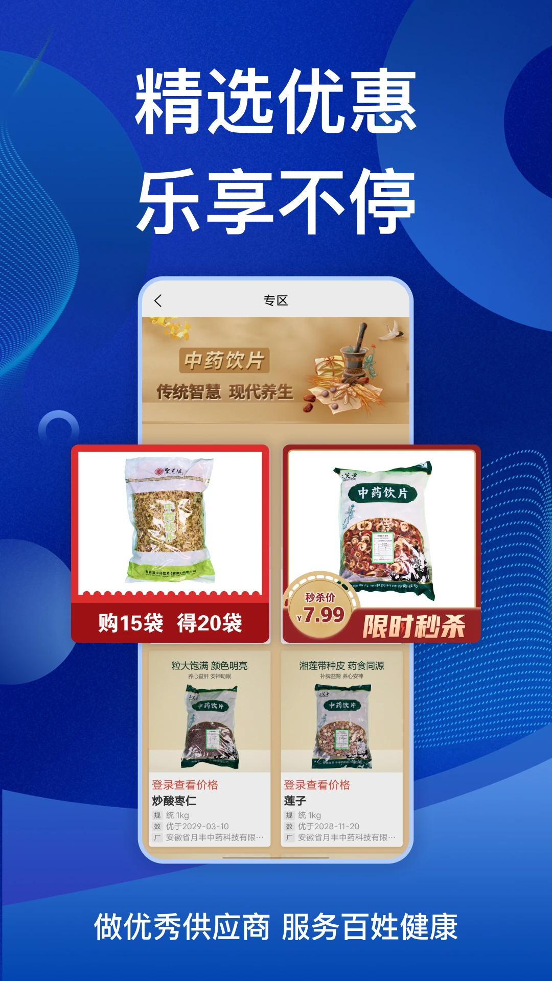 ����ҽҩ�̳�1.0.36 ҽҩ�ɹ�����