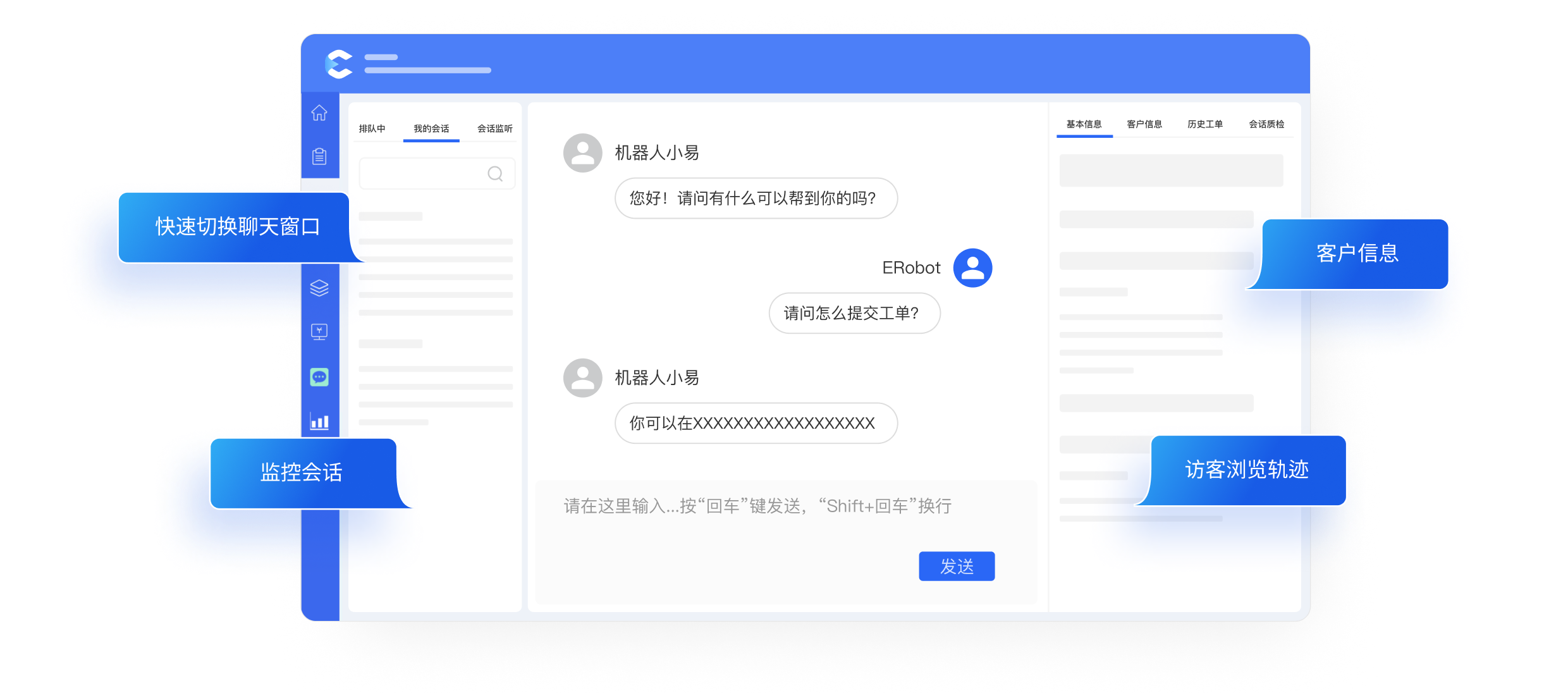 一号互联智能客服系统界面功能截图