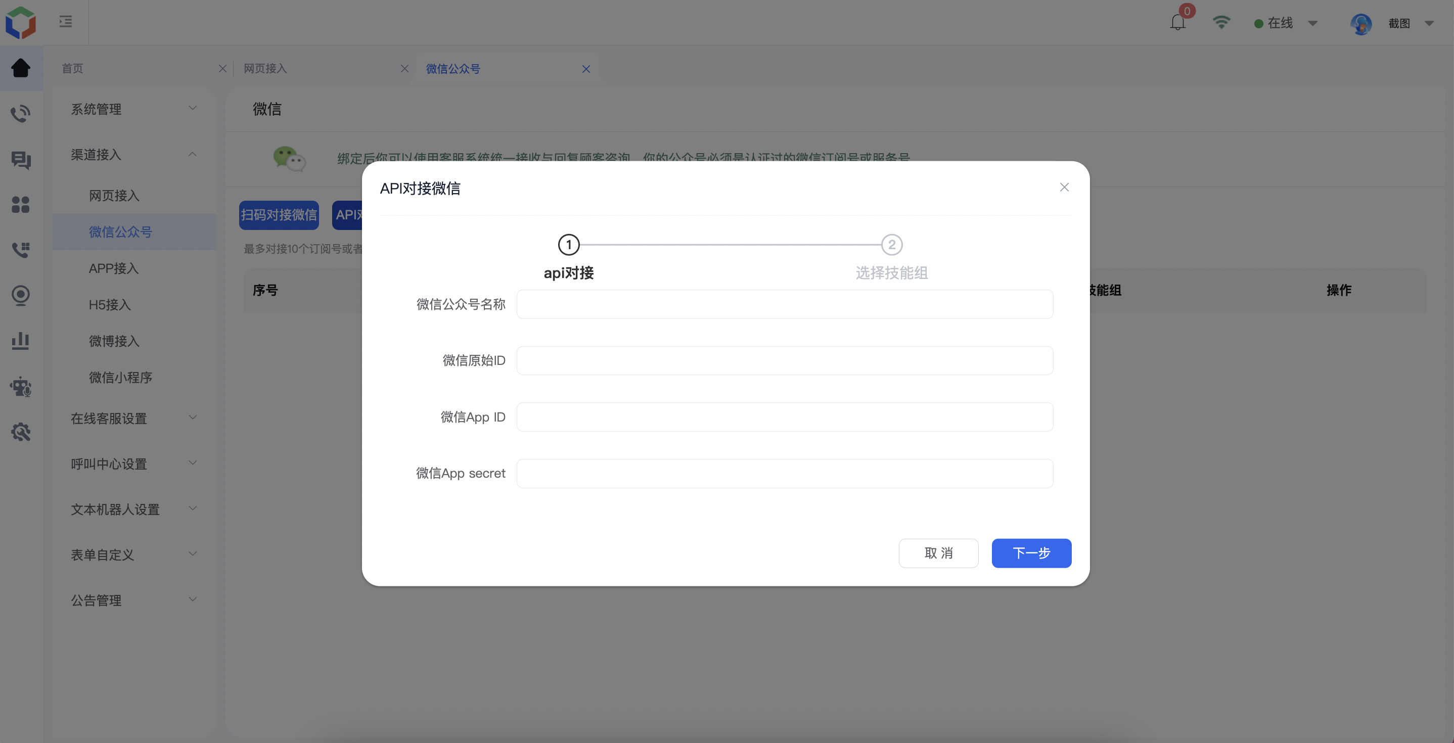一号互联智能客服系统接入配置教程