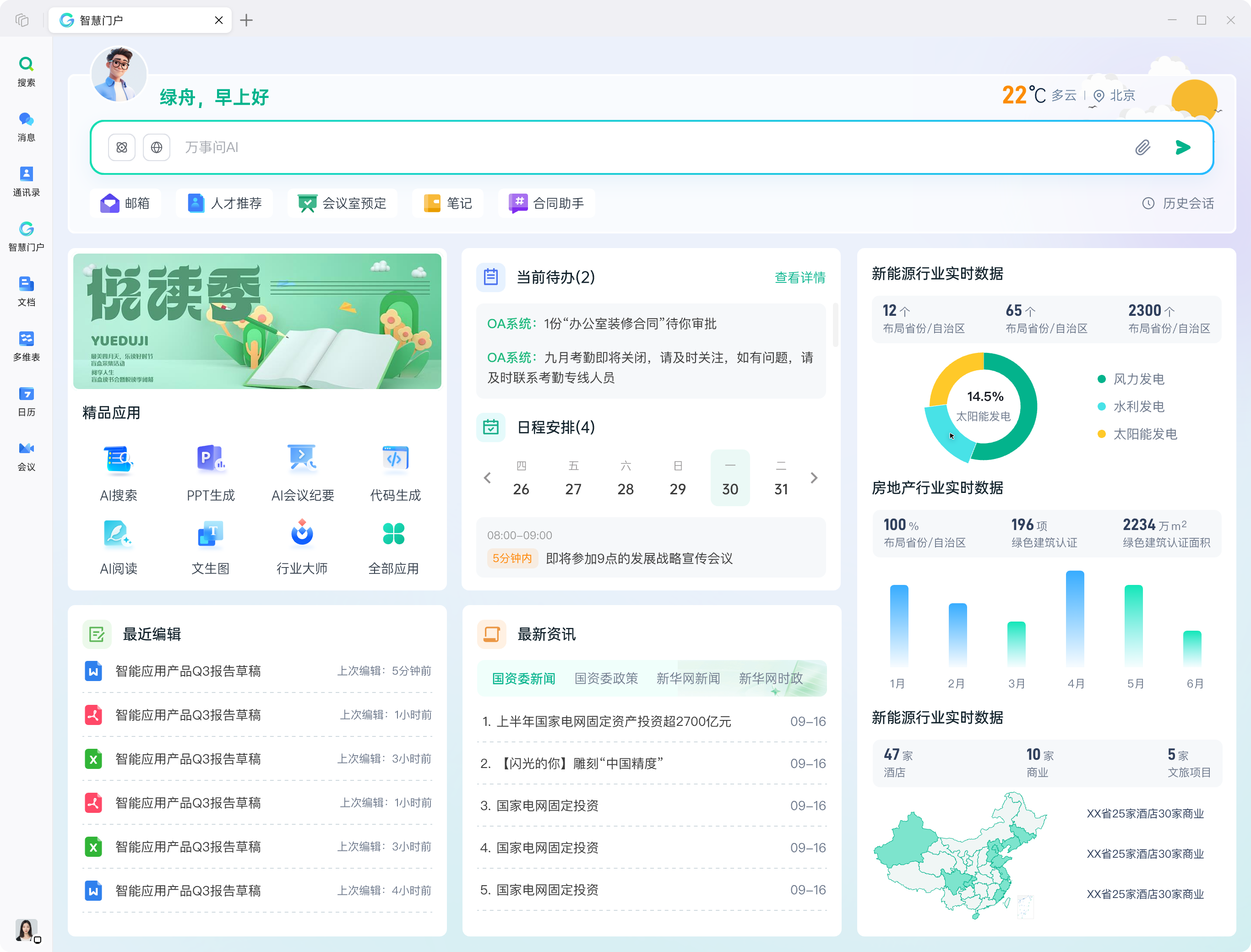 绿舟 安卓版 功能界面截图